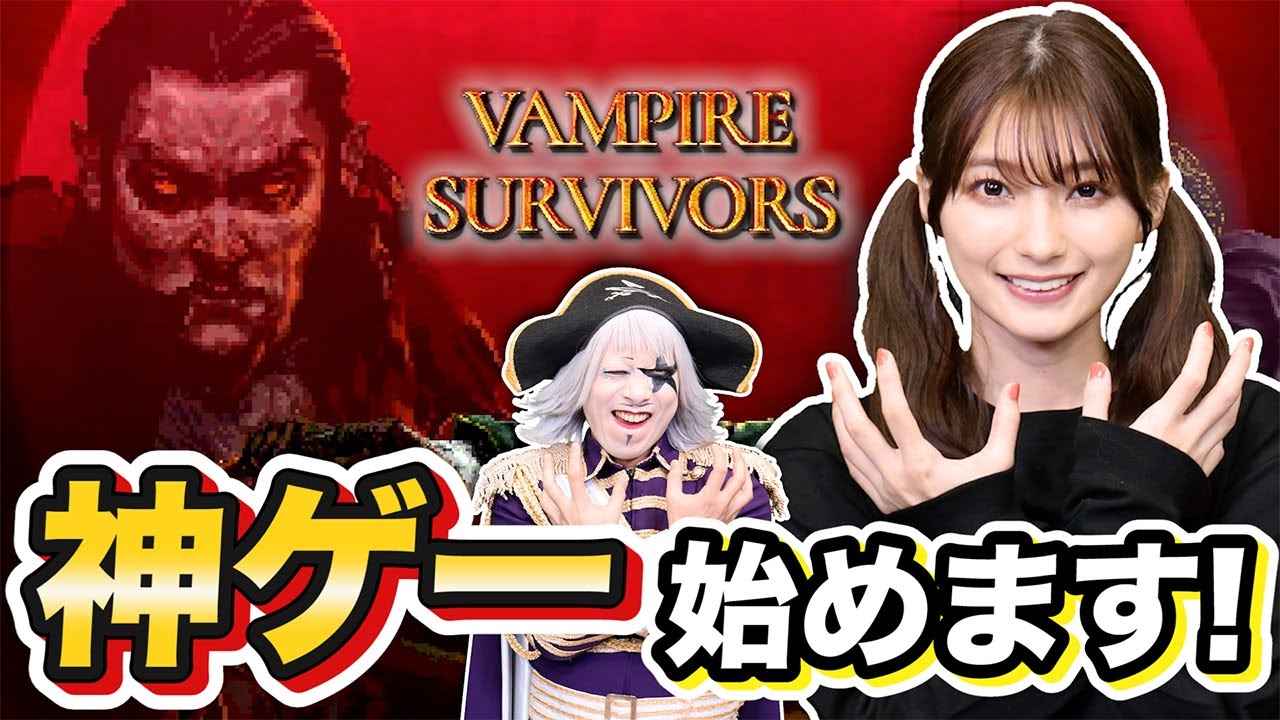 【VAMPIRE  SURVIVORS #1】いま超流行ってる300円の神ゲー！