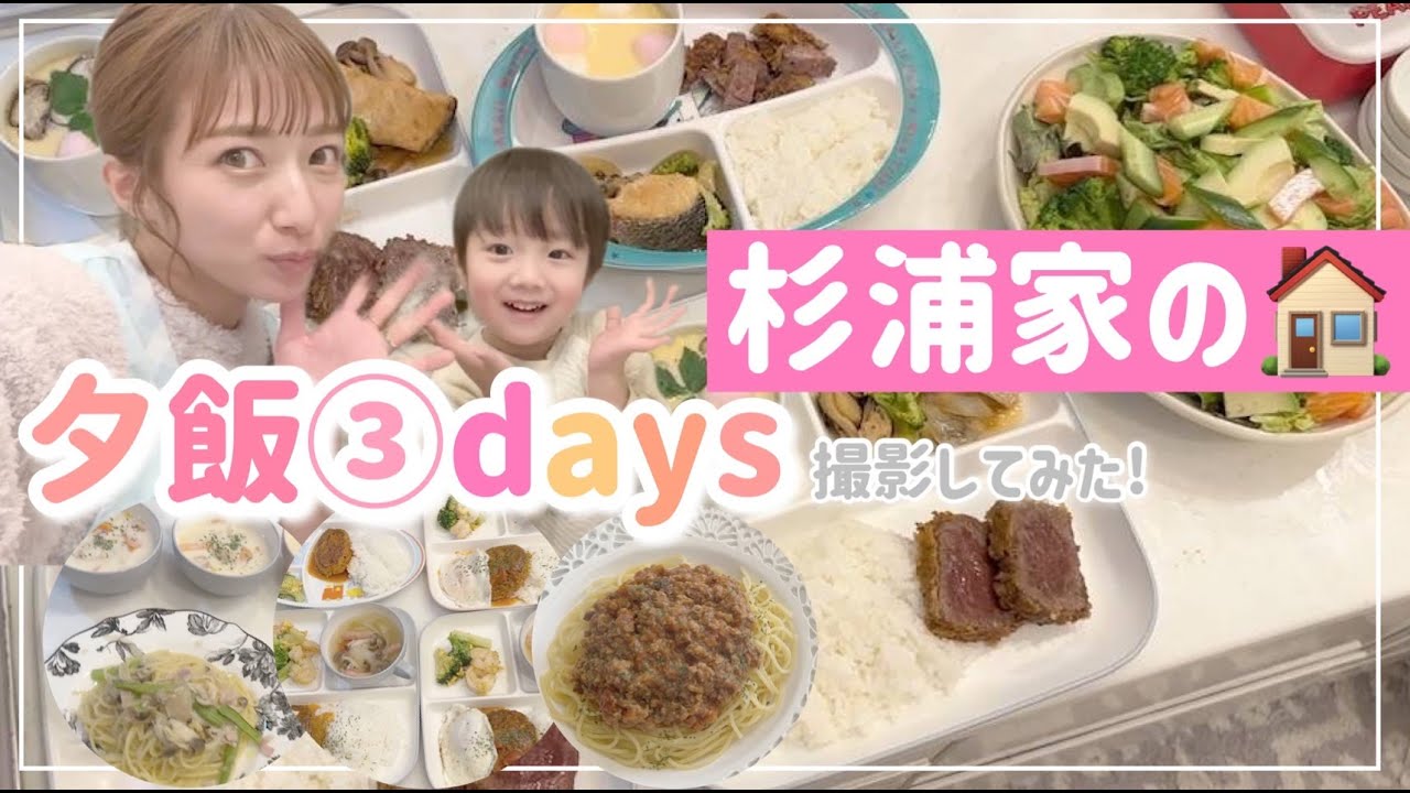 【夕飯3days】大したもの作ってないけどとりあえずめとめて撮影！【ペペロンチーノ、ハンバーグ、海老とブロッコリーの炒め物、キノコスープ、ビフカツ、茶碗蒸し、魚、サラダ】