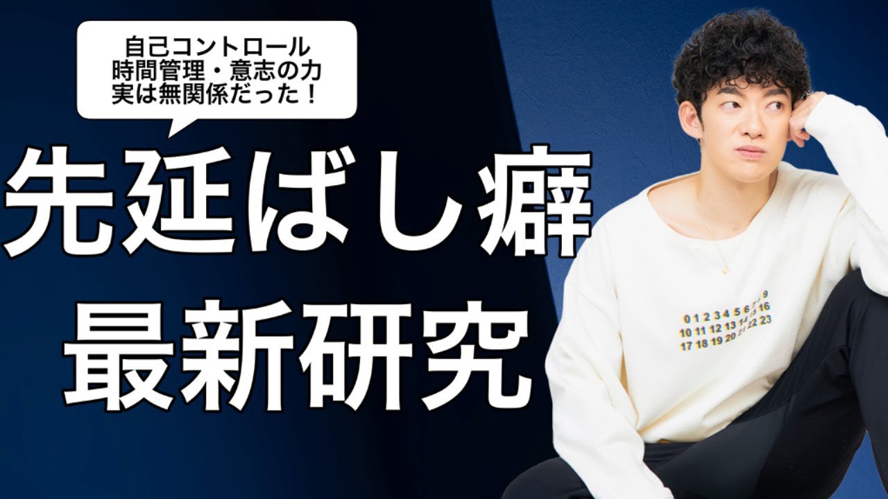これを見ると、あなたの先延ばしの本当の理由がわかります【先延ばしの最新研究】