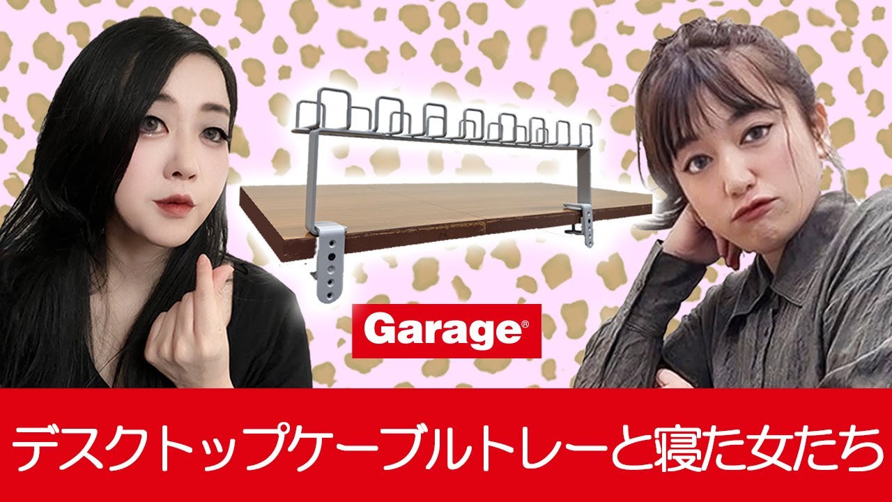 Garageデスクトップケーブルトレー【プラス株式会社　ファニチャーカンパニー】【Garage】