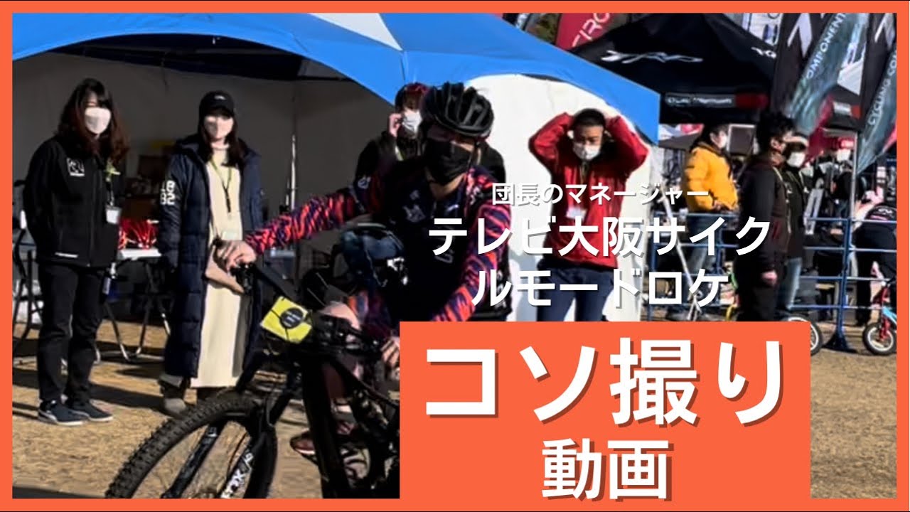 日本最大級自転車イベントテレビ大阪サイクルモードロケをマネージャーがコソ撮り　eバイク スポーツバイク　ロードバイク　盛りだくさん