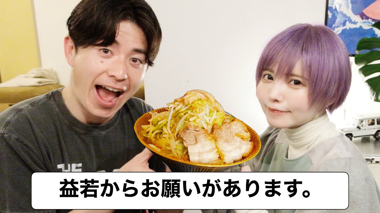 藤森慎吾さんにお願いがあります【つば二郎ラーメン】