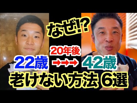 【アンチエイジング】超簡単、誰でもできる老化予防＆やってはいけない事６選＆対策法です。