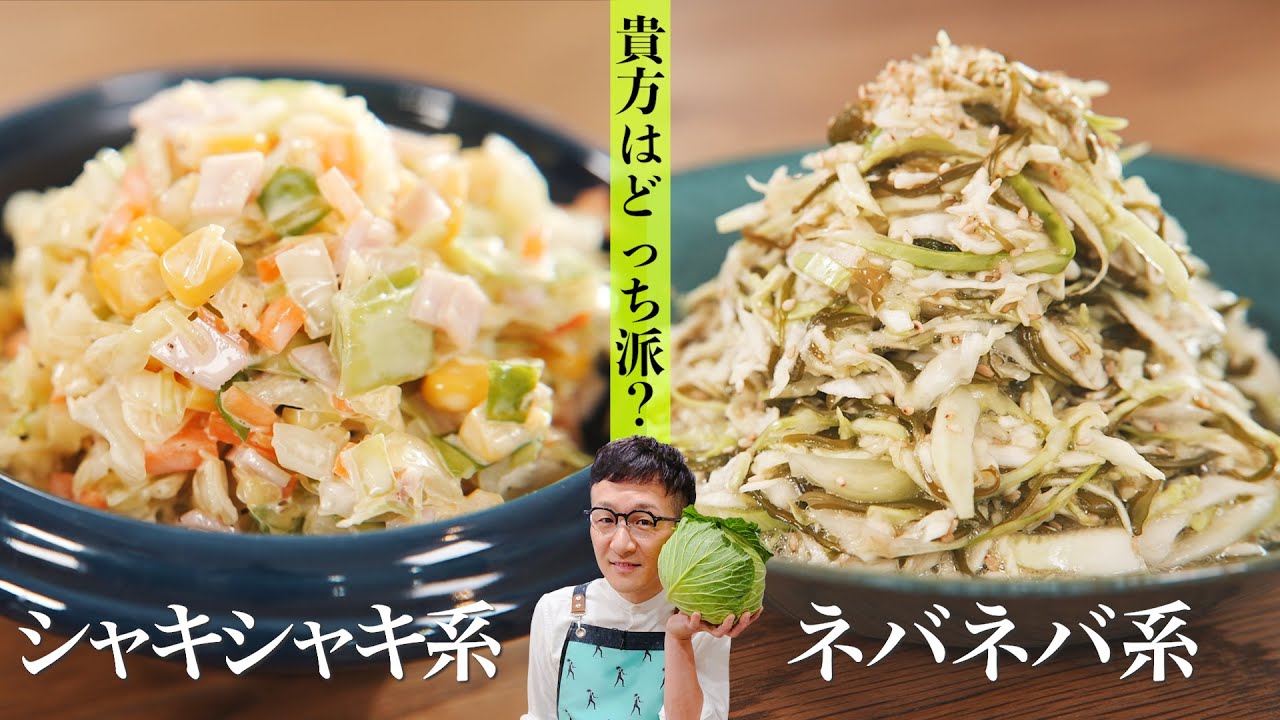 【無限キャベツ】切って和えるだけ♪余ったキャベツでできちゃう爆速＆バカ旨レシピ２選〈Cabbage Salad×2types〉