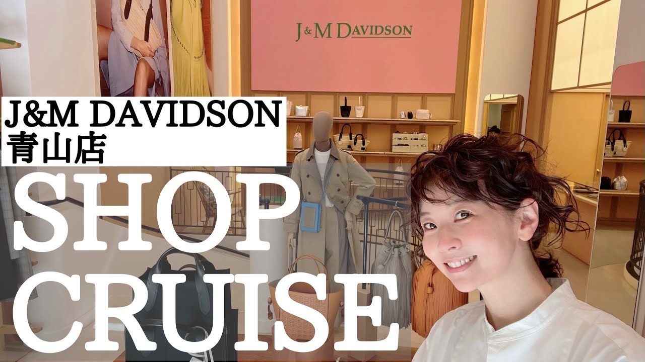 【ショップクルーズ】J&M DAVIDSON青山店で新作バッグ&ウエア