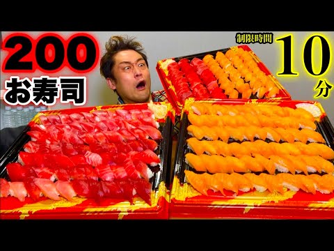 【⚠️寿司早食い】「まぐろ&サーモン×200貫」制限時間10分チャレンジ‼️【大食い】