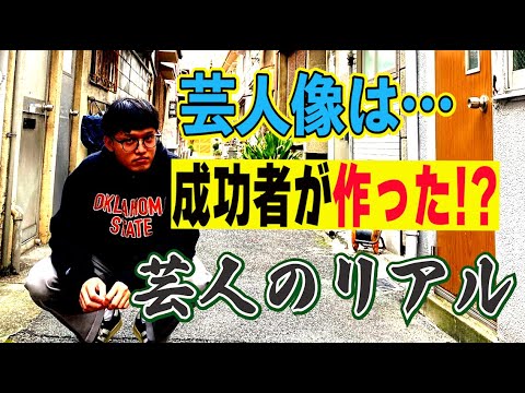 #604 真の芸人リアル!!芸人像は売れた芸人が作る!?【サバンナ八木の芸人男塾】