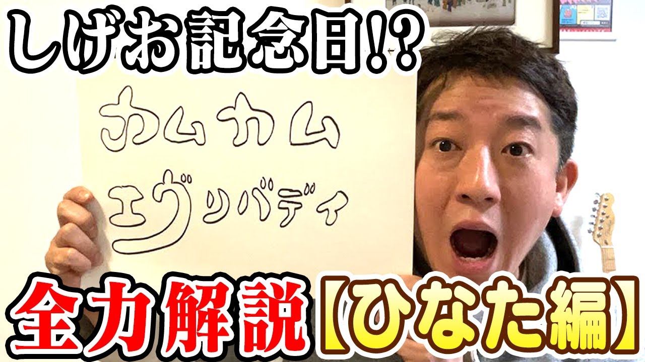 【生配信】NHK朝ドラ「カムカムエヴリバディ」振り返る！【ひなた編】