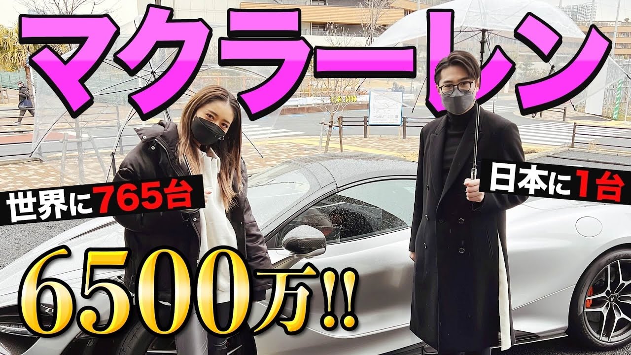 ノブコブ吉村、加藤浩次に借金してマクラーレン購入か！？みちょぱと日本に1台の６５００万円のマクラーレンを試乗！