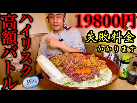 【大食い】なぜか男性の成功者がいない「炙りユッケ&牛カツすり鉢丼（総重量5kg）」制限時間60分チャレンジに挑む‼️【成功者0名】