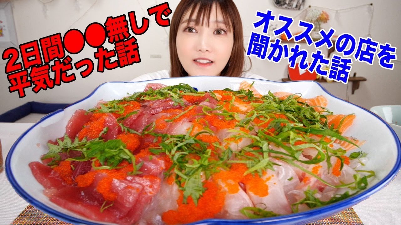 【大食い】春の3色の海鮮丼を食べる！今が旬のタイや、大好きなサーモン、マグロものってて幸せ過ぎる！シソとゴマの混ざったご飯とよく合う！！【木下ゆうか】