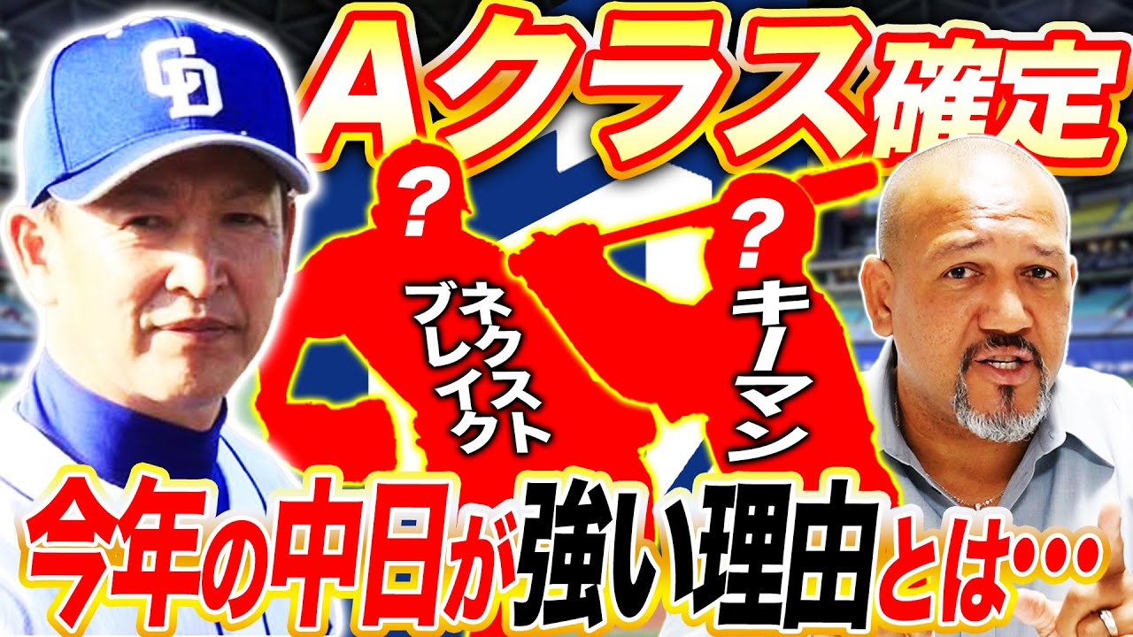 【リーグ予想】Aクラスは間違いない！？中日の強さの秘密を徹底解説！【ラミちゃんのプロ野球分析ニュース#41】