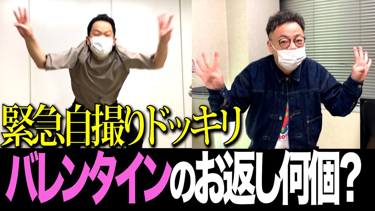 【緊急自撮り】ホワイトデーのお返し何個？久保田との不仲についても激白【ダイアンYOU＆TUBE】