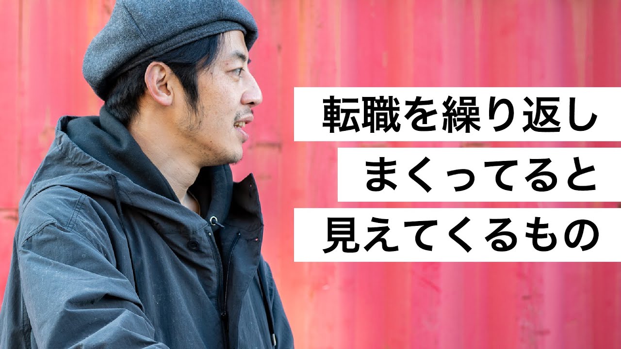 転職を繰り返しまくってると見えてくるもの-西野亮廣