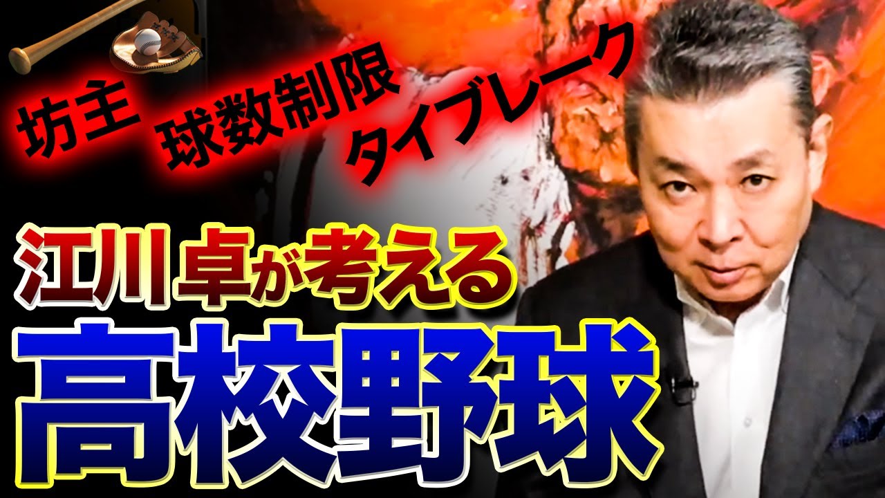 【高校球児は絶対に坊主頭】丸刈り推奨の理由とは？球数制限、タイブレーク制、コロナ渦での高校野球について！