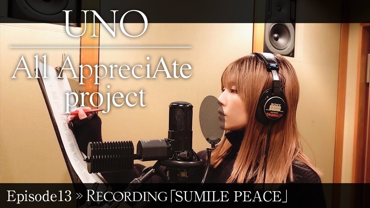 【Episode13】新曲「SMILE PEACE」のレコーディング中、Siriにまさかの質問！？【All AppreciAte project】