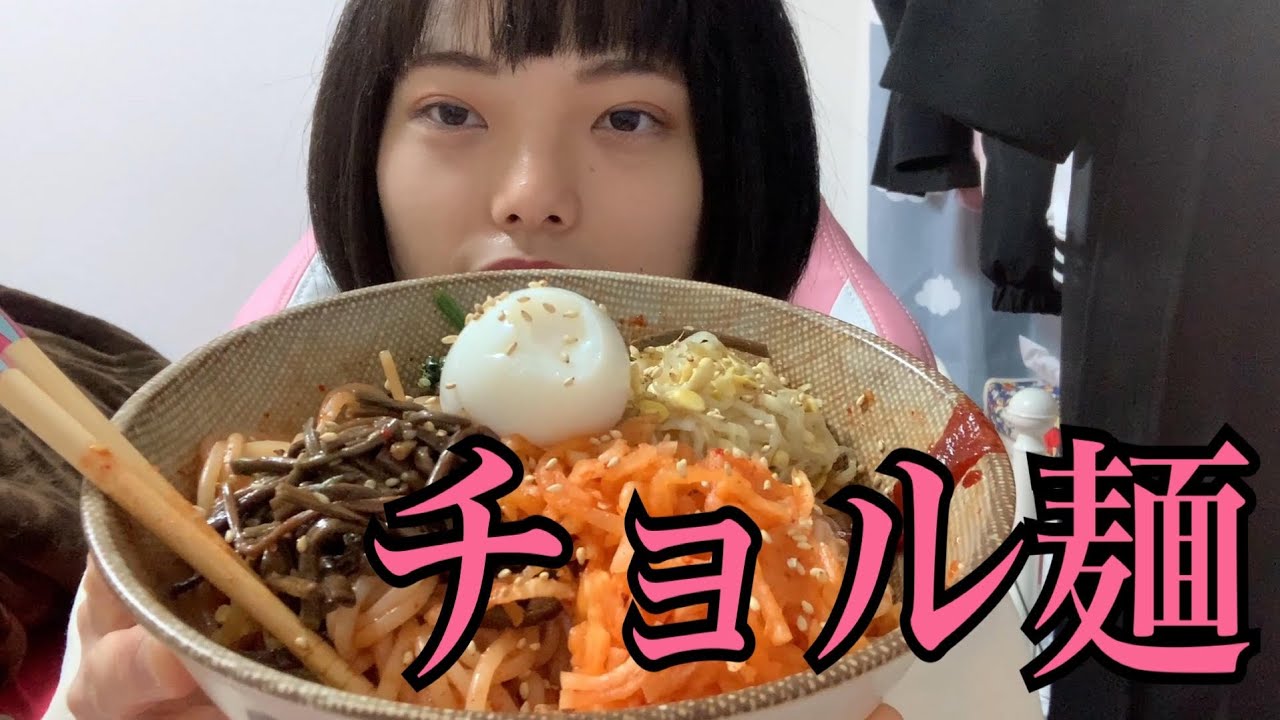 【チョル麺】初めてのチョル麺だよ！麺がすごい！弾力！全力！音読！っておおい！どこで音読しとんねん！いやいいことやろ！