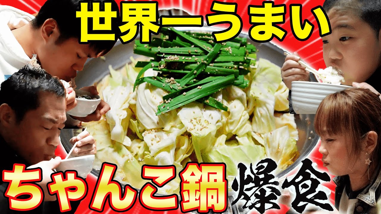 🍲【ちゃんこ鍋】すもう大好きはなわ家が一番好きなちゃんこ屋さん🍚🍲🍚最強フルコース爆食【飯テロ】【錦糸町】【琴ヶ梅】【水晶鍋】【塩ちゃんこ】【佐渡ヶ嶽部屋】