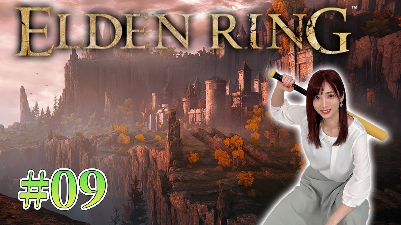 #09【 ELDEN RING】そろそろ王都ローデイルに行きたい【エルデンリング】※ネタバレ注意