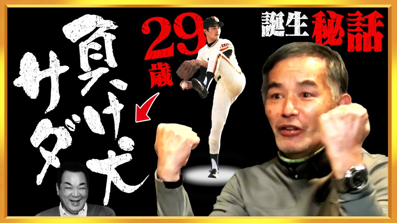 【29歳の若さで引退】“負け犬サダ”の前に🇺🇸メジャー挑戦⁉️サダさんがプロ野球選手のセカンドキャリアと今後を熱弁‼️【第6話】