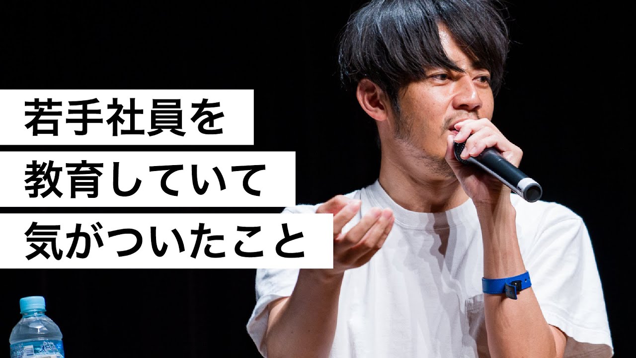 若手社員を教育していて気がついたこと-西野亮廣