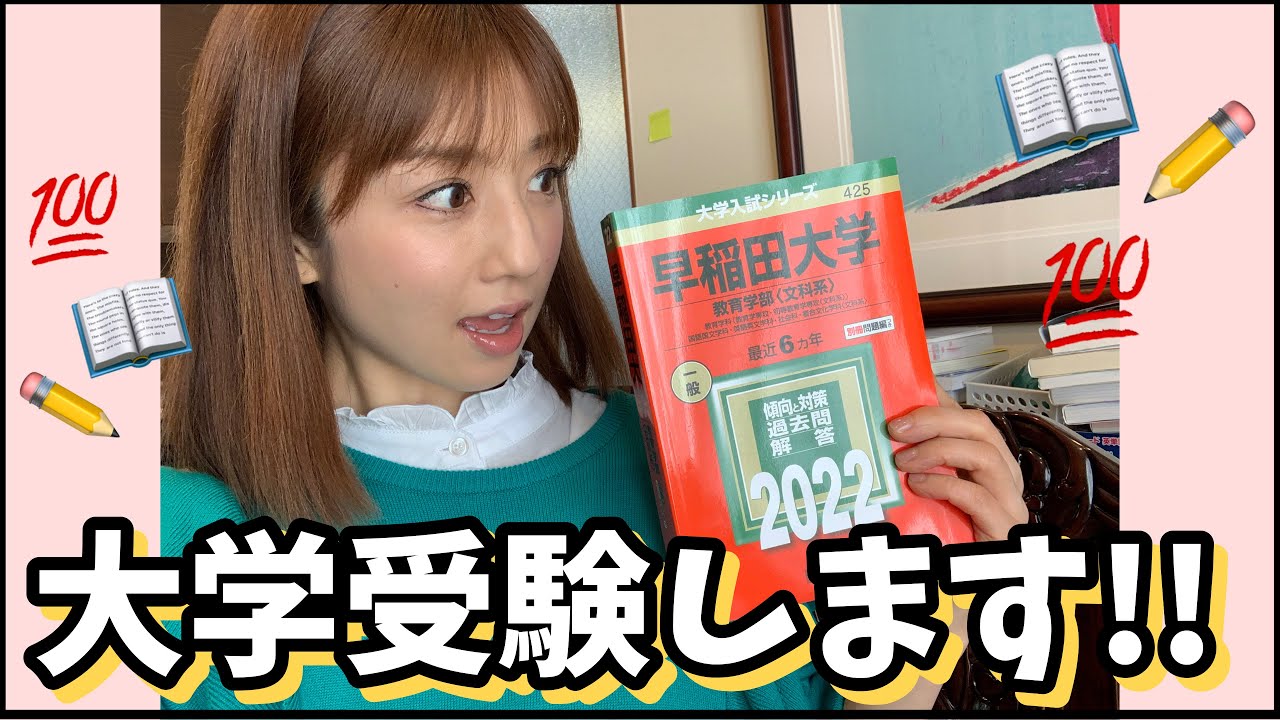 【ご報告】早稲田大学目指して本気で勉強を頑張ります！