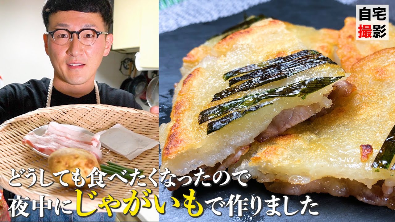 すって混ぜて焼くだけ♪【じゃがいもチヂミ】小麦粉を使わずもっちもち♪……久々の自宅撮影…しかし💦やっちゃいました🙇‍♂️ 《Korean pancake》