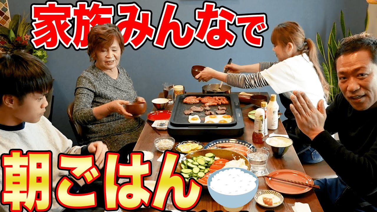 【家族で朝ごはん🍚🍳】目玉焼きウインナー焼魚と納豆を温かいご飯にのせて…牛タンも！【飯テロ】【モッパン】【ホットプレート】【はなわ家】