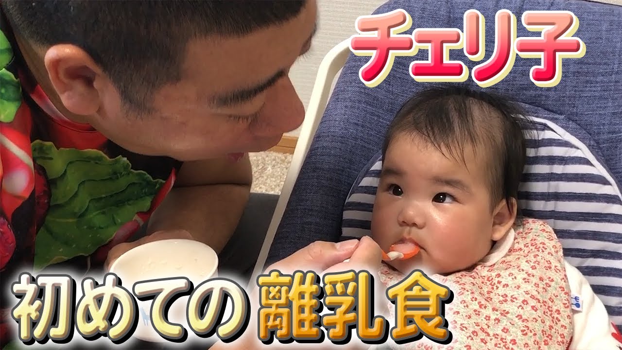 【初体験🌟】チェリ子初めての離乳食は四苦八苦😅💦