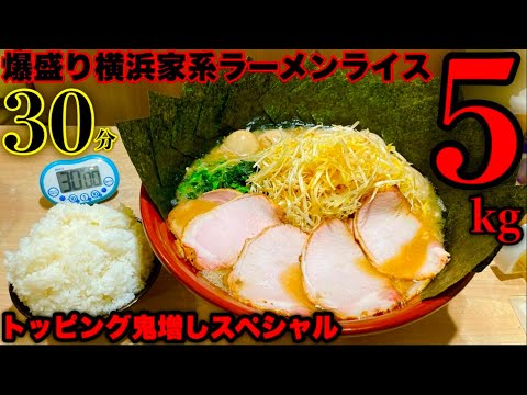 【大食い】総重量5kgオーバーの家系ラーメンを制限時間30分で挑んだ結果…