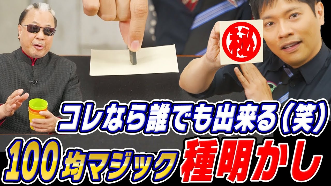 【種明かし】 紙に磁石がくっつく秘密は○○にあり！【100均マジック】