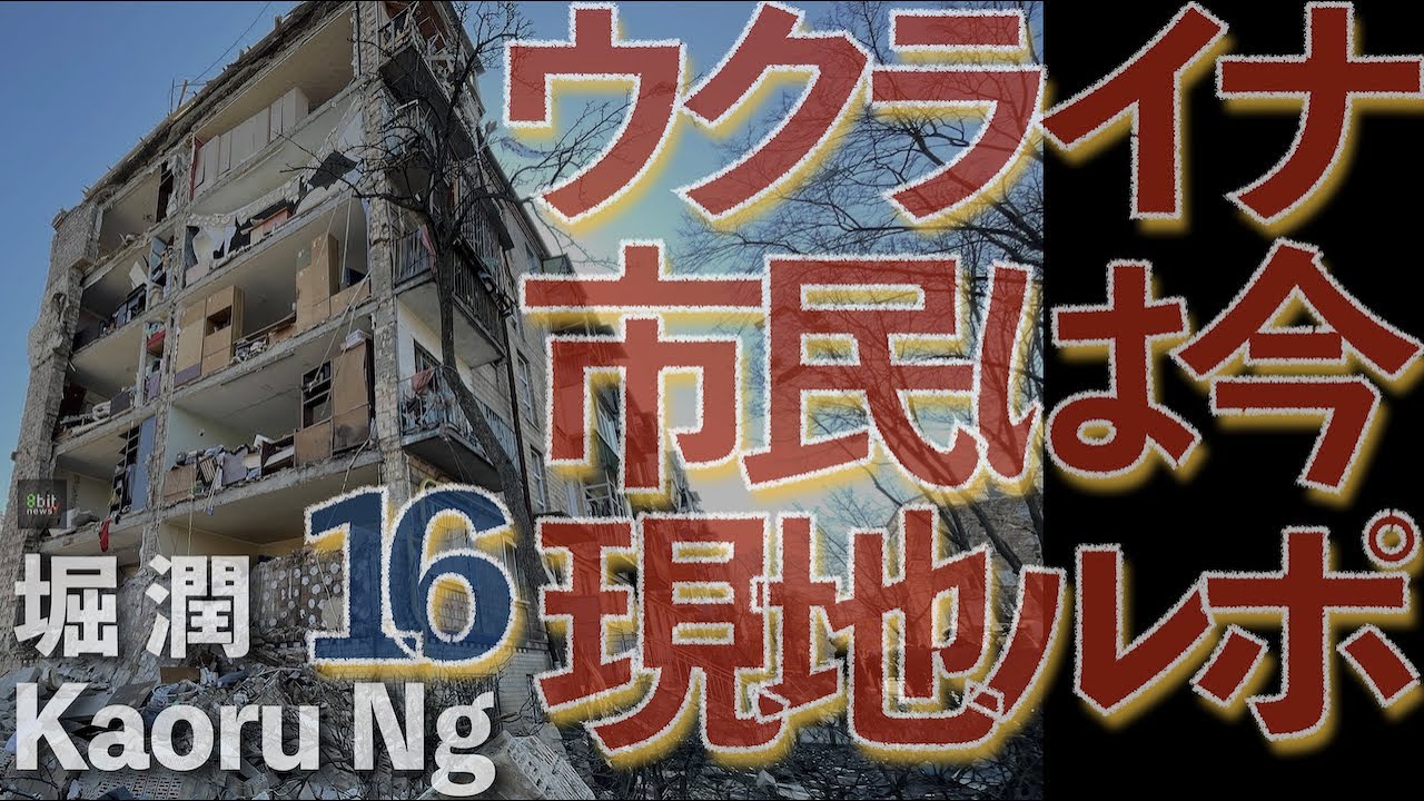 【呆然】ミサイルで破壊されたマンション　まだ中に人が　住民が帰宅しそこで見たものとは？　#StandWithUkraine #Ukraine