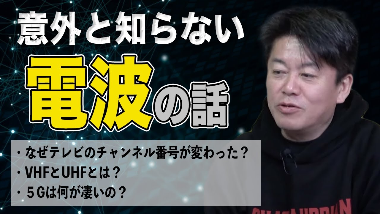 テレビ局を解説するはずが、電波の話に…！？ホリエモンの知識が炸裂【テレビ東京解説①】