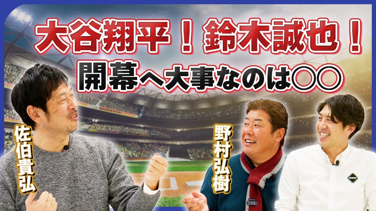 大谷翔平＆鈴木誠也　開幕へ心配な件