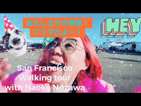 San Francisco walking tour with Naoko Nozawa 野沢直子と歩くサンフランシスコ！お久しぶりのフリマ行ったよー！