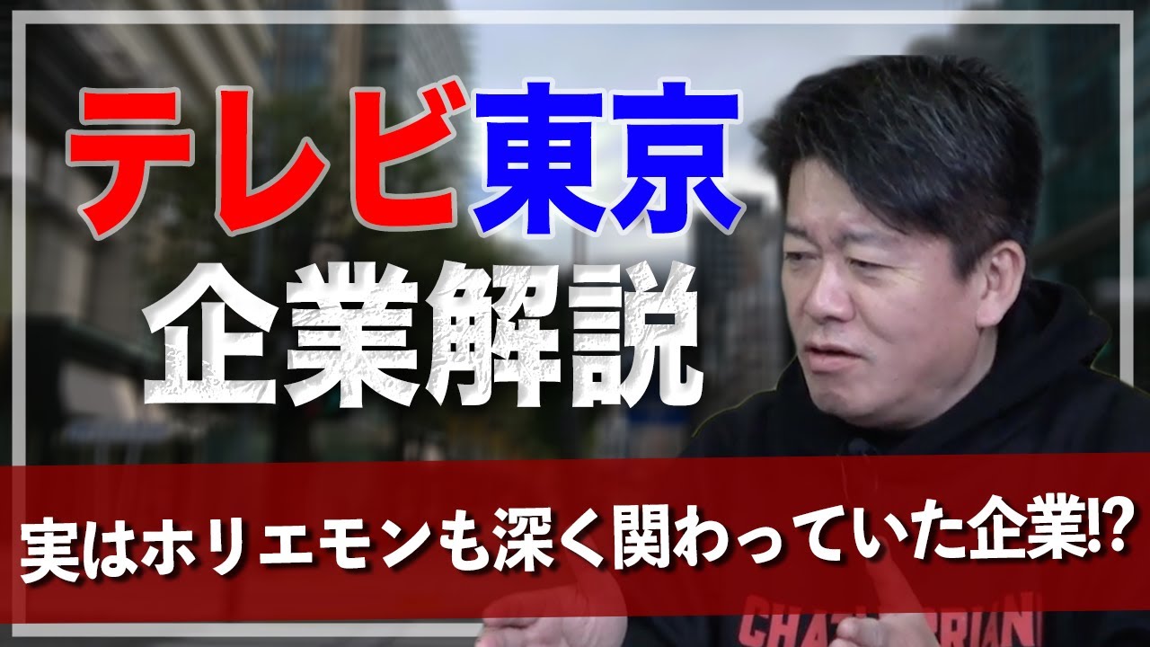 始まりは科学テレビ？意外なテレ東の立ち上げの歴史と企業文化を解説【テレビ東京解説②】