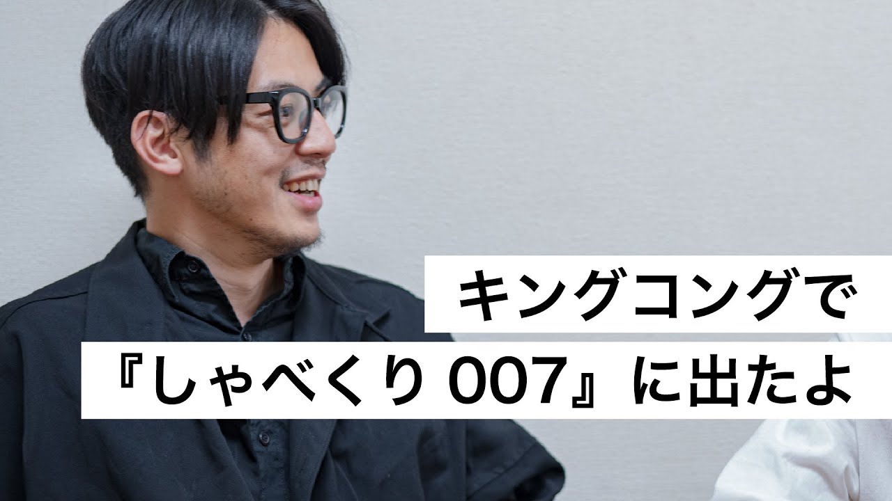 キングコングで『しゃべくり007』に出たよ-西野亮廣