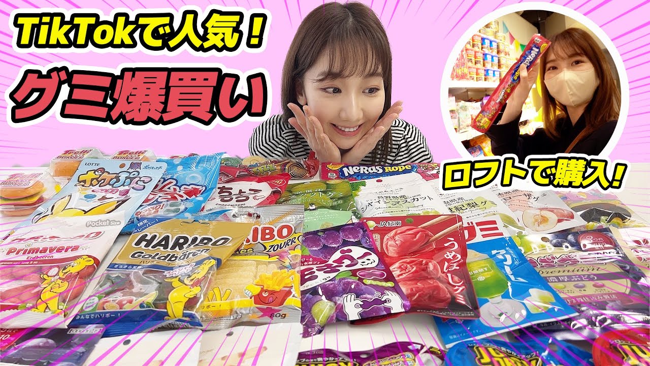 いろんなグミを買って食べる自己満動画です