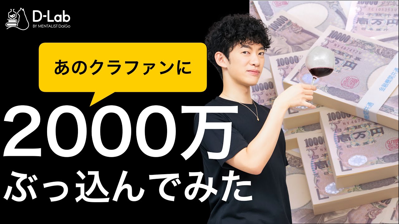 【即決】クラファンに2000万突っ込みました