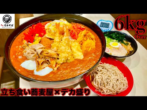 【大食い】まさかの大事故。『夢のトッピング全部乗せカレーセット（6kg）』が完全にチャレンジメニューだった件…【富士そば】