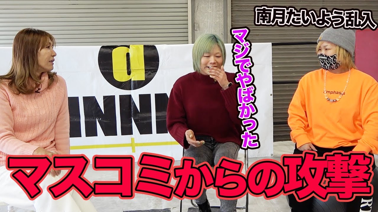 ② 【今だから話せる】あの時のマスコミの攻撃は本当にやばかった。