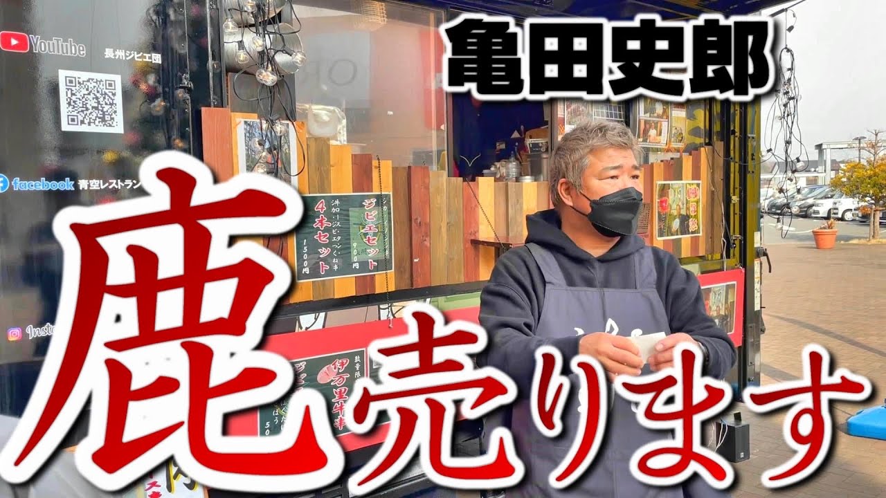 【鹿狩り】山口県で命の大切さと食文化を学ぶ貴重な体験をしました！