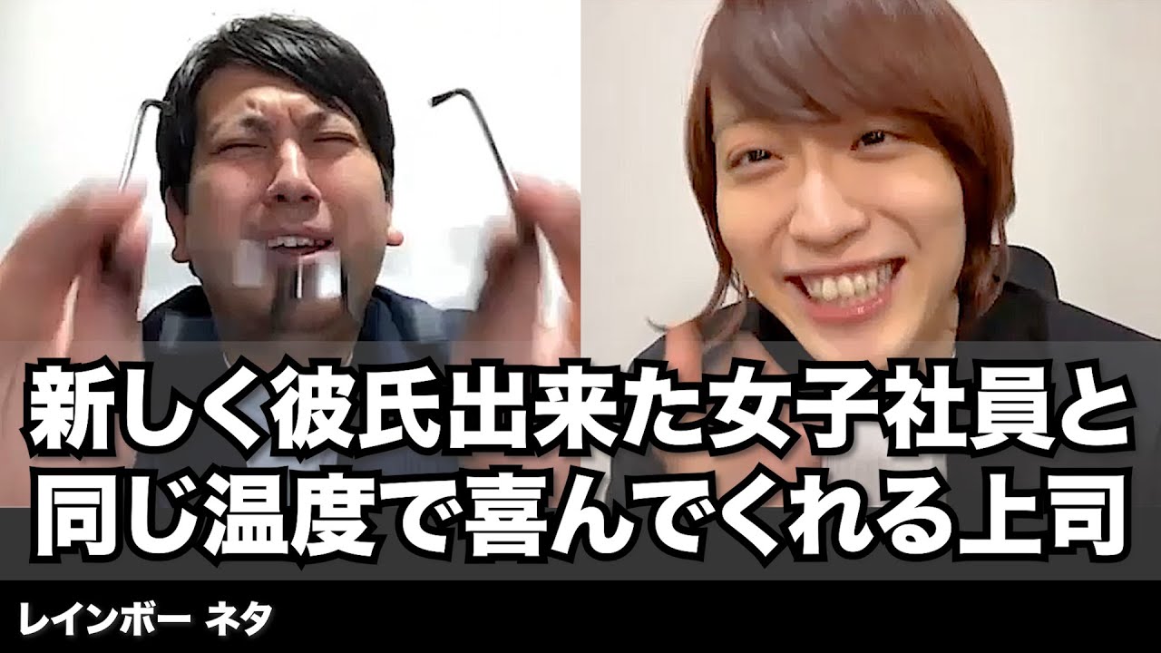 【コント】新しく彼氏出来た女子社員と同じ温度で喜んでくれる上司