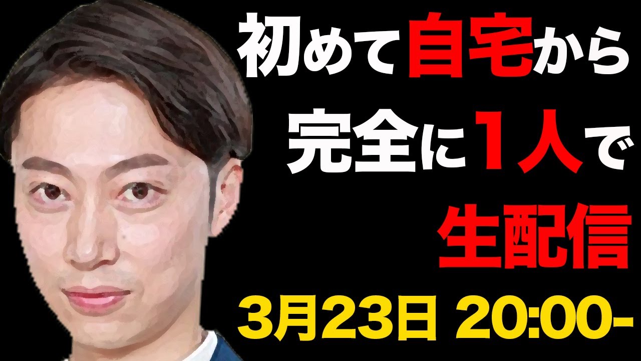 【緊急】はんにゃ金田はたった一人で初めての生配信を成功できるのか!?