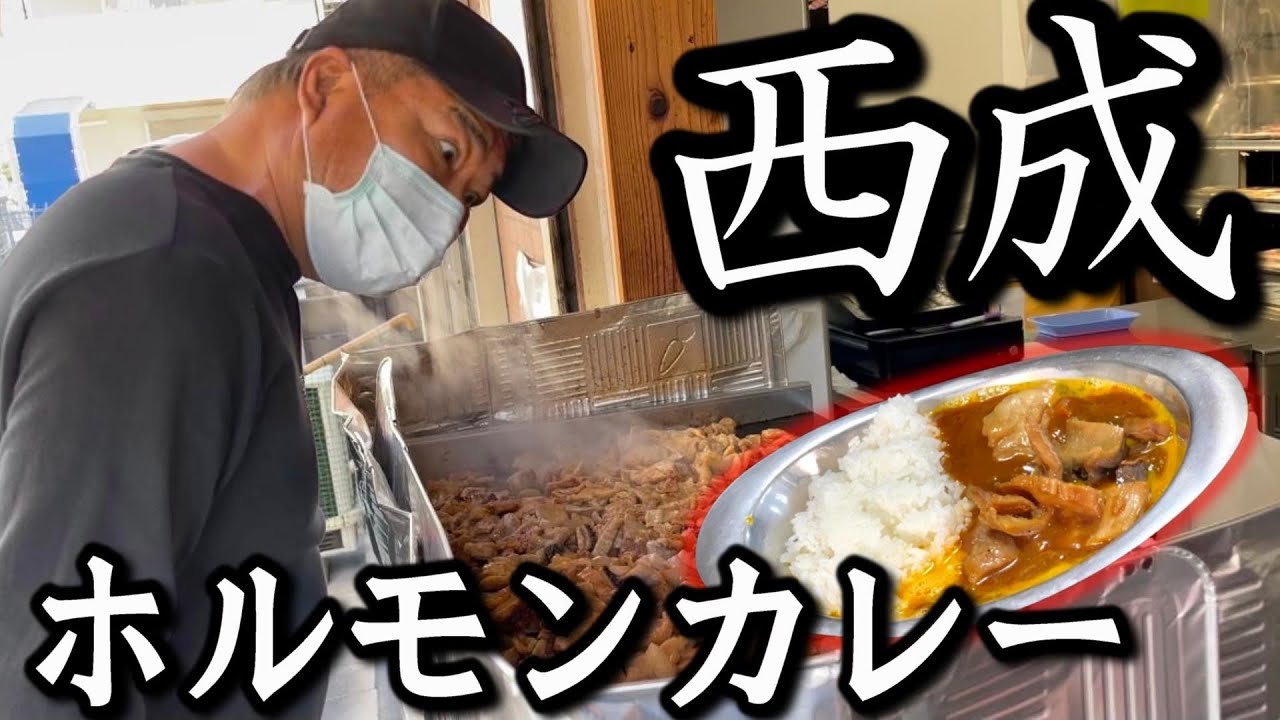 【ホルモンカレー】俺のカレーの食べ方はこれに限る！