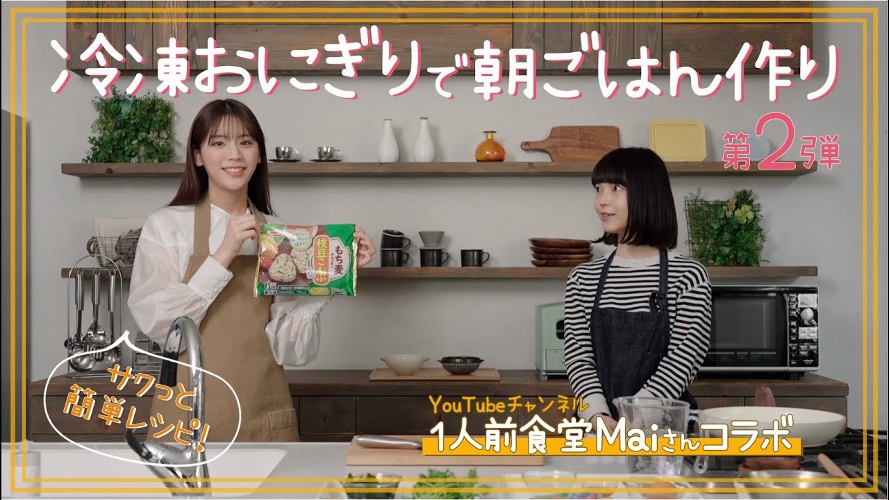 【１人前食堂Maiさんコラボ】簡単おいしい！朝ごはんチャレンジ【vol.1】