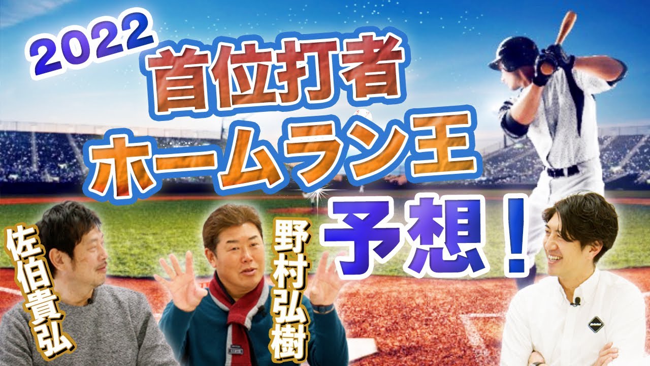 今季は三冠王が狙える選手続出か！？