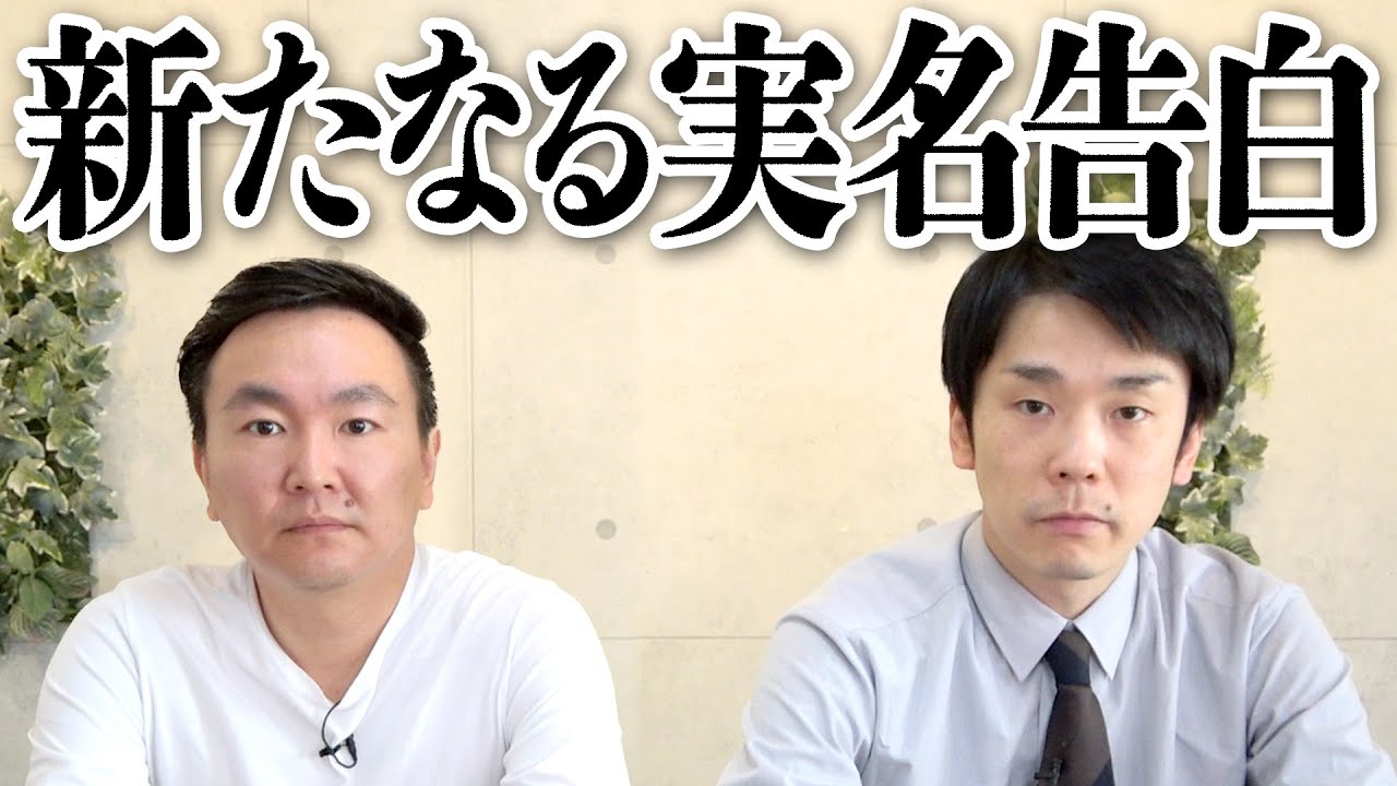 【黒歴史暴露】かまいたちが新たにヤラかした人物を実名で告白していきます