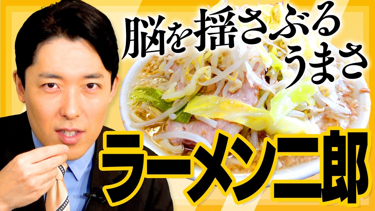 中田が最も好きな麺「ラーメン二郎」