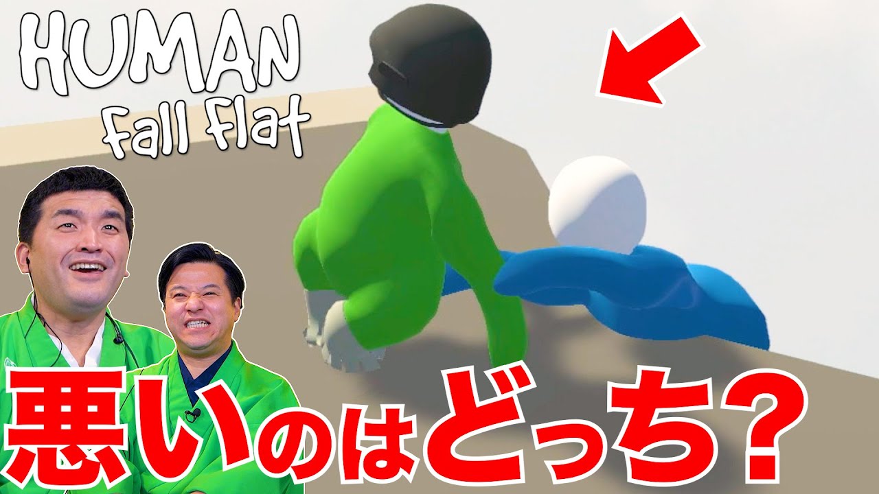 【ヒューマンフォールフラット】パイプを繋ぐスチームステージから脱出しろ！すゑひろがりず【Human: Fall Flat】